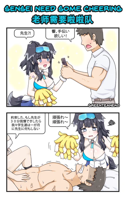 ブルーアーカイブ  - 応援
Blue Archive - Cheering
碧蓝档案 - 声援
https://t.co/wbKEKuqUeU
https://t.co/Zi98I5TNoV 