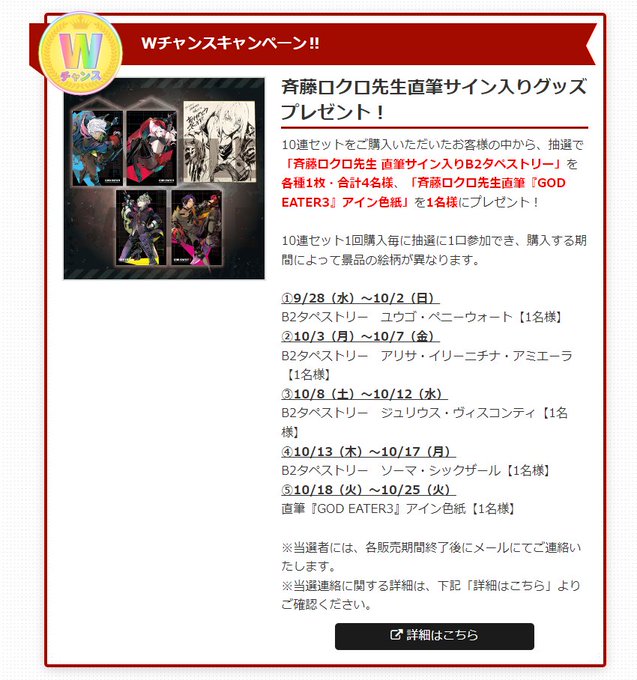 完成品 ゴッドイーター ジュリウス コトブキヤくじ Wチャンス