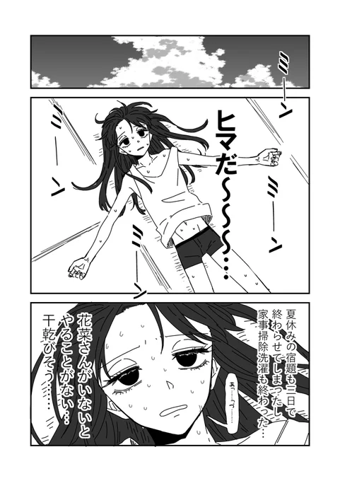 拗らせ男の娘と能天気お姉さんの元カノがキャットファイト(?)するお話。だいぶ前に鍵垢の方であぷしてたんだけどこっちでも。再掲みたいな感じで(1/4) 