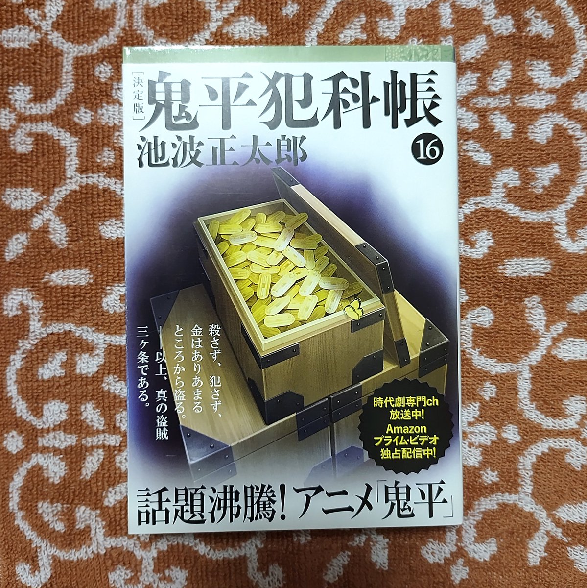 鬼平犯科帳 Twitter Search Twitter