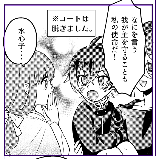 ショタしんしのコート途中で脱がせちゃった。 