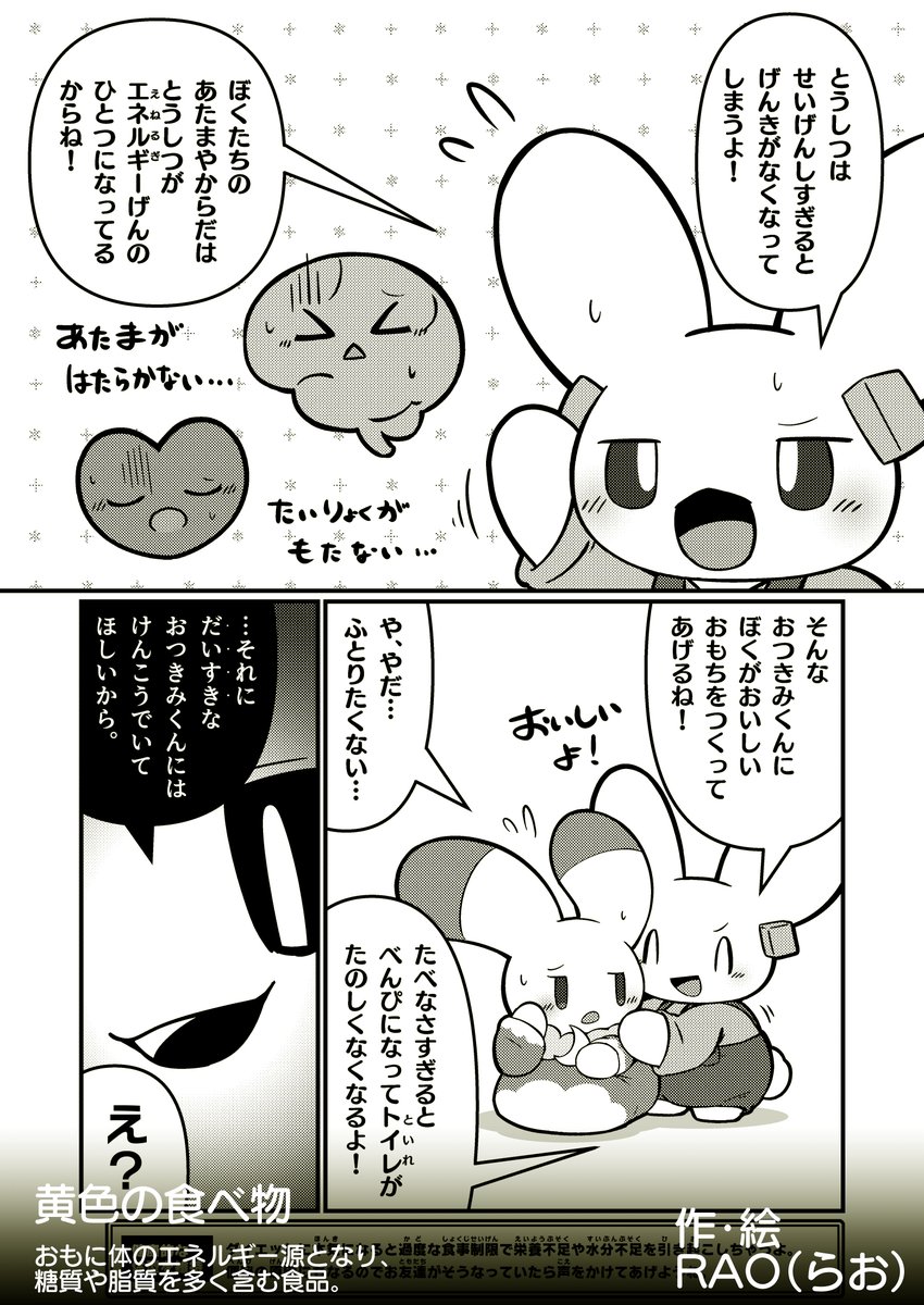 けもケット12にてTDM(低頭身デフォルメマスコット)の健全な"おもらし"に焦点を置いた本を出します!「食育」をテーマにしつつ、生理現象を我慢しすぎるとどうなるのかをマスコットキャラクター視点でまとめました。合わせて食についても学べる内容となっております!