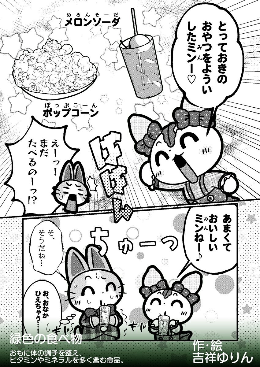 けもケット12にてTDM(低頭身デフォルメマスコット)の健全な"おもらし"に焦点を置いた本を出します!「食育」をテーマにしつつ、生理現象を我慢しすぎるとどうなるのかをマスコットキャラクター視点でまとめました。合わせて食についても学べる内容となっております!