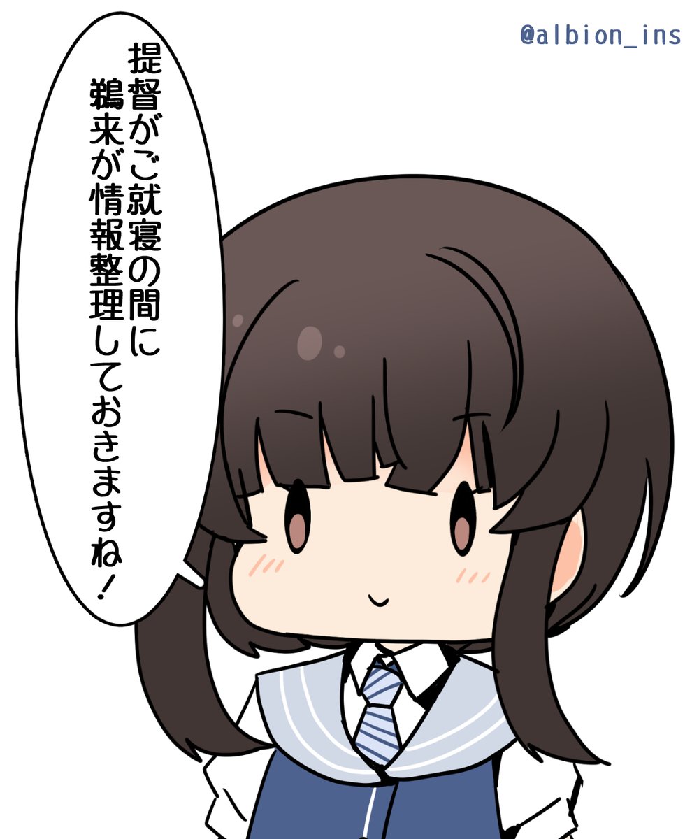 「提督がご就寝の間に
 鵜来が情報整理しておきますね!」

#艦これ版深夜の真剣お絵描き60分一本勝負
#艦これ版真剣お絵描き60分一本勝負_20220928 