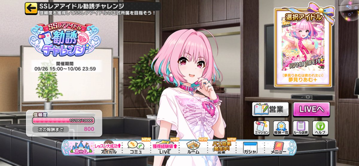 りあむ勧誘完了ヨシ！