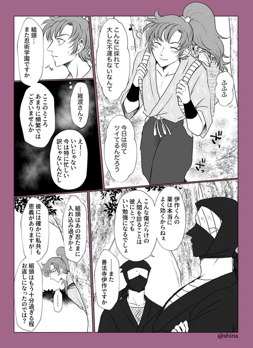 #雑伊
※雑→←伊で両片想い
※モブタソガレ◯キ🥷がいます

知らないままでいたいふたり(1/2) 