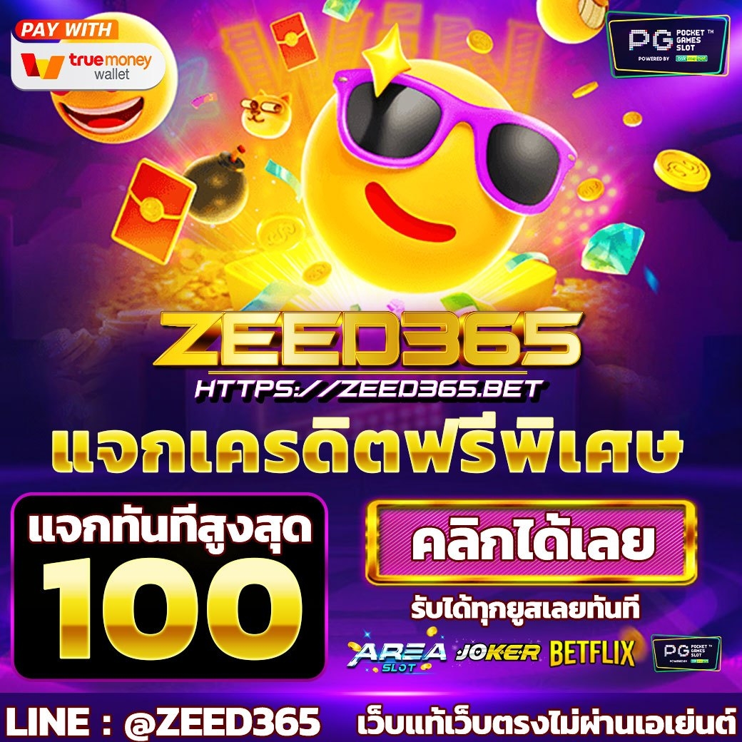 zeed365's tweet photo. 🍓ZEED365 กิจกรรมทุนฟรี
📲สมัครวันนี้รับเลยทันที 50฿.
🎰รวมสล็อตทุกค่าย 🎉🎉
ฝากถอน AUTO รวดเร็ว

- เครดิต : https://t.co/CdFFaRBAUp
- เว็บไซต์ : https://t.co/rh2nNE734U

#เครดิตฟรี50 
#เครดิตฟรีไม่ฝากไม่แชร์ 
#เครดิตฟรี100
#เครดิตฟรี
#ZEED365
#เครดิตฟรีZEED365 https://t.co/lfwxveUCLG