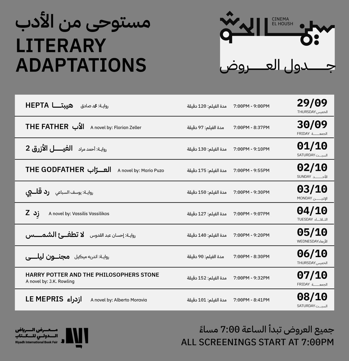 جدول عروض برنامج "سينما الحوش" X معرض الرياض الدولي للكتاب 

✨📽