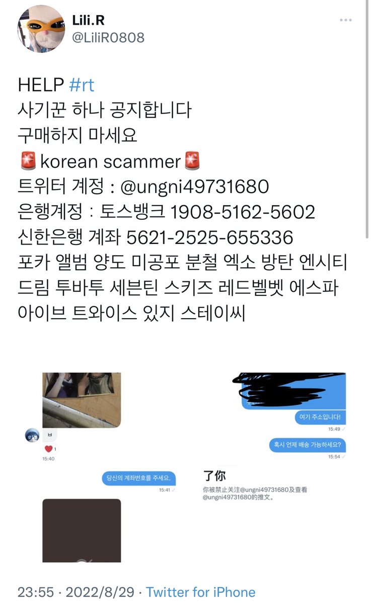 LiliR0808's tweet photo. HELP #rt  
사기꾼 하나 공지합니다 
구매하지 마세요
🚨korean scammer🚨
트위터 계정 : kkyuing03535574 
은행계정：토스 1908-8790-3412 이승민
신한은행 계좌 5621-2525-655336
포카 앨범 양도 미공포 분철 엑소 방탄 엔시티 드림 투바투 세븐틴 스키즈 레드벨벳 에스파 아이브 트와이스 있지 https://t.co/YmYHNciMDM