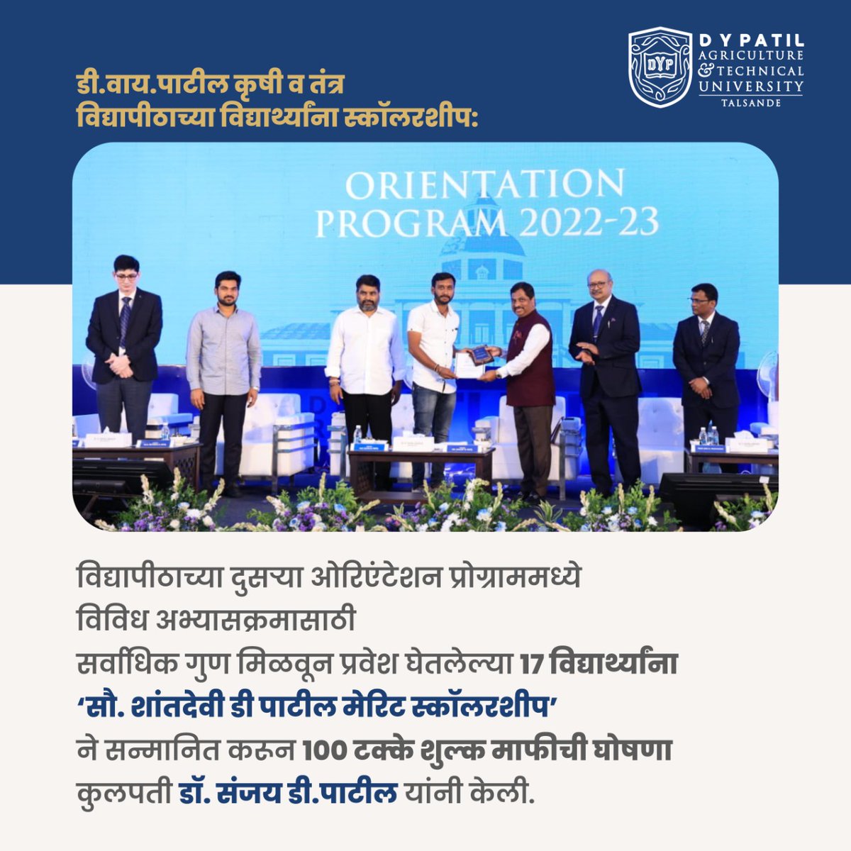 D Y Patil Agriculture and Technical University tweet media