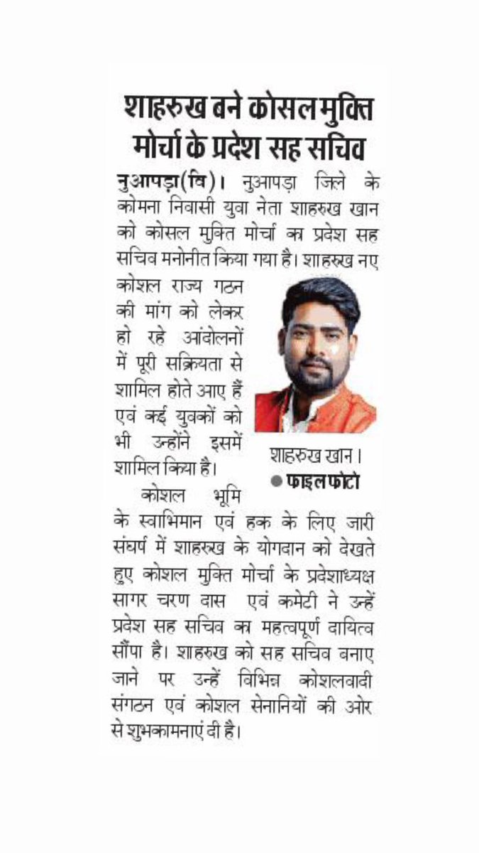 Shahrukh_Odisha's tweet photo. Koshal Mukti Morcha Rajya Ke #JoinSecretary #Shahrukh_khan
#Nuapada
#KMM https://t.co/e6lV5lVtOX