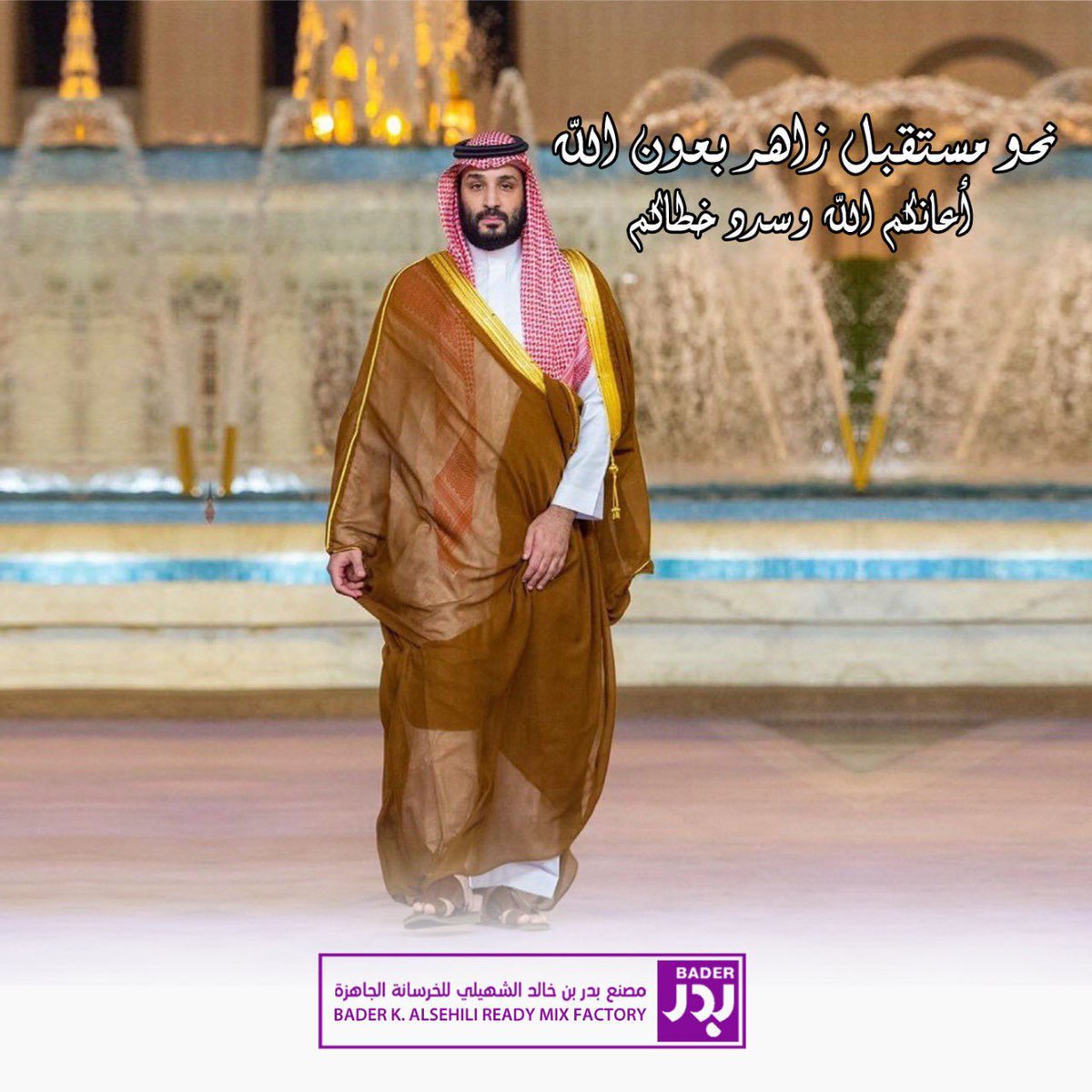 نبارك لسمو #ولي_العهد الأمير #محمد_بن_سلمان الثقة الملكية 
وندعو الله أن يوفقه ويسدد خطاه
ويحفظه من كل شر و مكروه
ويديم على بلادنا 
نعمة الأمن و الرخاء 🇸🇦
#امر_ملكي 
#السعودية 
#السعودية_العظمى 
 #محمد_بن_سلمان 
#الرياض #الجوف #القريات