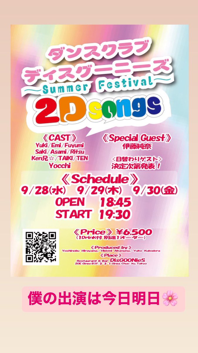 KenNey0120's tweet photo. #DisGOONieS 〜Summer Festival〜
本日終了致しました♬
僕は明日が千秋楽です🥺
ｻﾐｼｰﾅｰｻﾐｼｰﾅｰ
明日もみんなで楽しみます！
若干のお席、、あるかもなので
もし宜しければ🌸
本日1日お仕事お疲れさまでした♪
ばーいせんきゅ〜🦊
ﾕｰｺｻﾝﾀｸﾞﾂﾞｹｼﾅｲﾎｳｶﾞｲｲﾉｶﾅ?
#DCD2 https://t.co/VWClNKpnJH