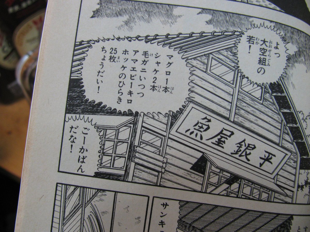 ヤフオクで見かけてつい落札してしまった「われらが南風」故:大和田夏希さん著/昭和55年刊。連載当時読んでました。これこそ少年漫画だ感満載よ。主人公南風は登場シーンの9割くらいで全力走りだ。…僕知ってるんだ…北海道のひとってこんな買い物のしかたが日常なんでしょ。