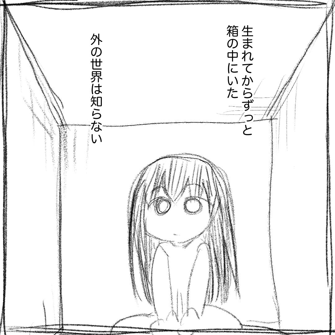 「はこいりむすめ」
少女の出自と、この世界を知るための長い旅が始まるのだ…

続きが気になったら拡散してくださると嬉しいです＾＾
 #クニエ漫画グランプリ2022
＃仲間 https://t.co/X5VN5w787w