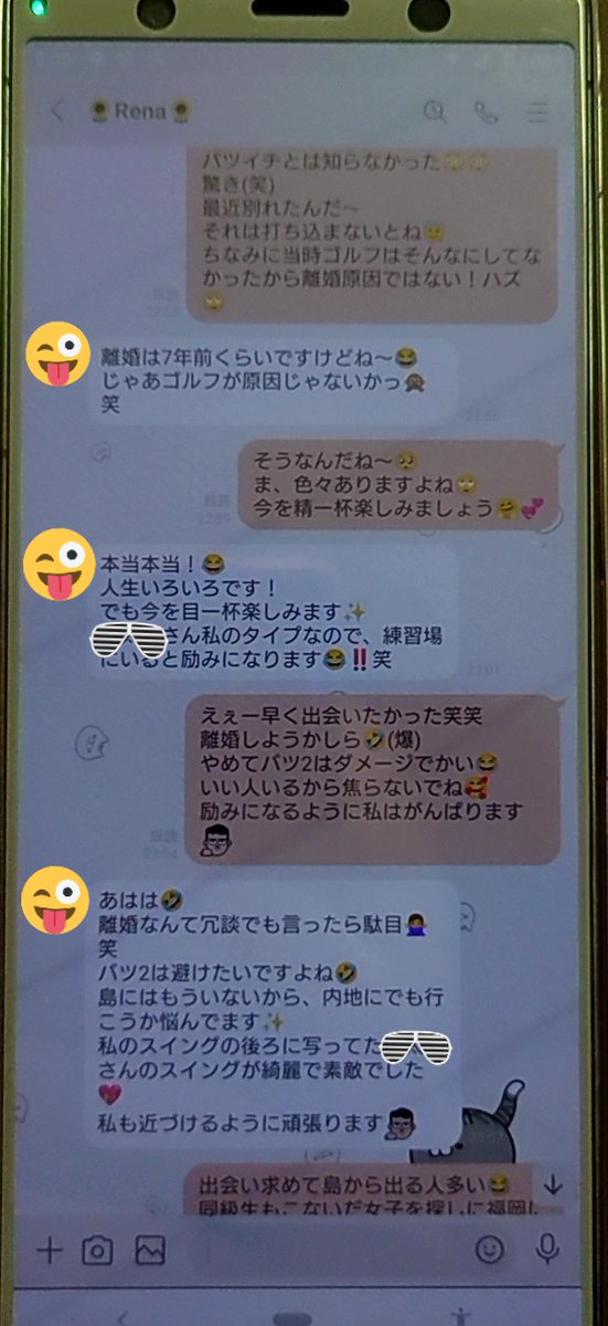 mamukini's tweet photo. これって、妻がいる人と独身女性のやり取りとして普通ですか？ https://t.co/H6fj12HAQt
