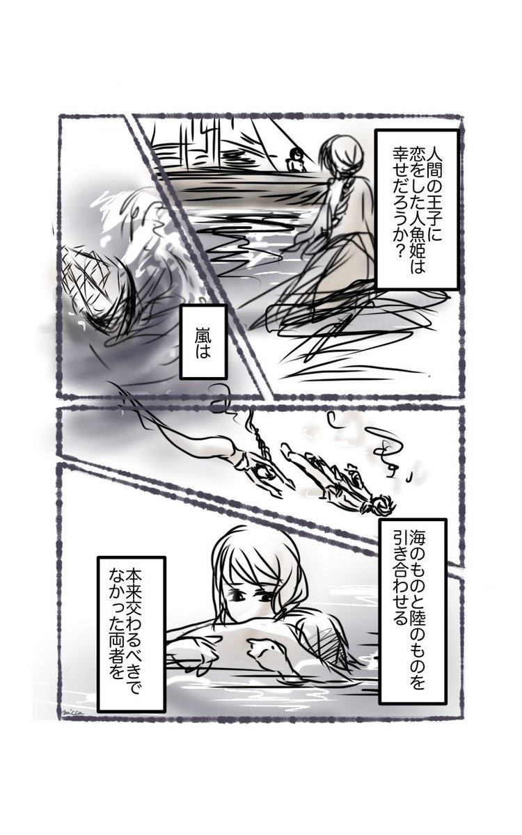 miccabimiban's tweet photo. わたじゅう
人魚姫と押井有の話1/4
※押井有ネタバレ

「わたじゅうをおとぎ話になぞらえるなら、押井有は人魚姫」というフォロワーさんのツイートから着想させていただきました
(モチーフお借りすることのご快諾、ありがとうございます！)

#わたじゅう
#私のリアルは充実しすぎている https://t.co/h1SbRGFIM5