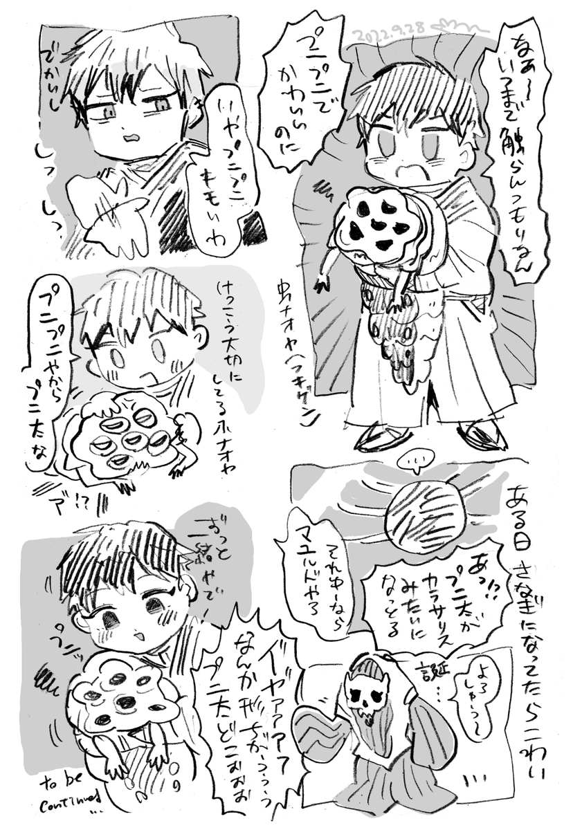 (本誌)なおや御一行のらくがき 