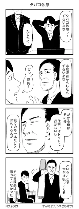 タバコ休憩 