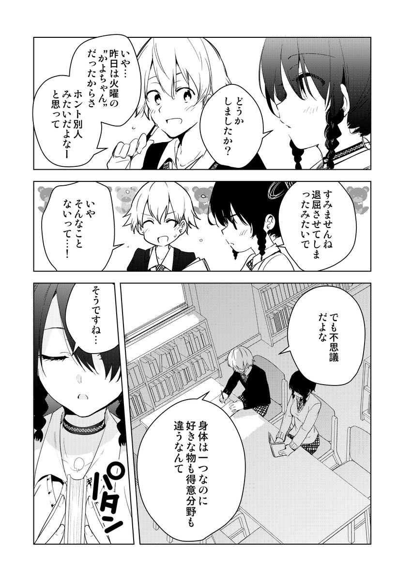 曜日ごとに人格が入れ替わる彼女の漫画 水曜日 