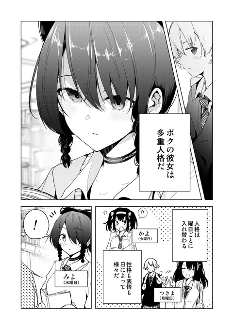 曜日ごとに人格が入れ替わる彼女の漫画 水曜日 