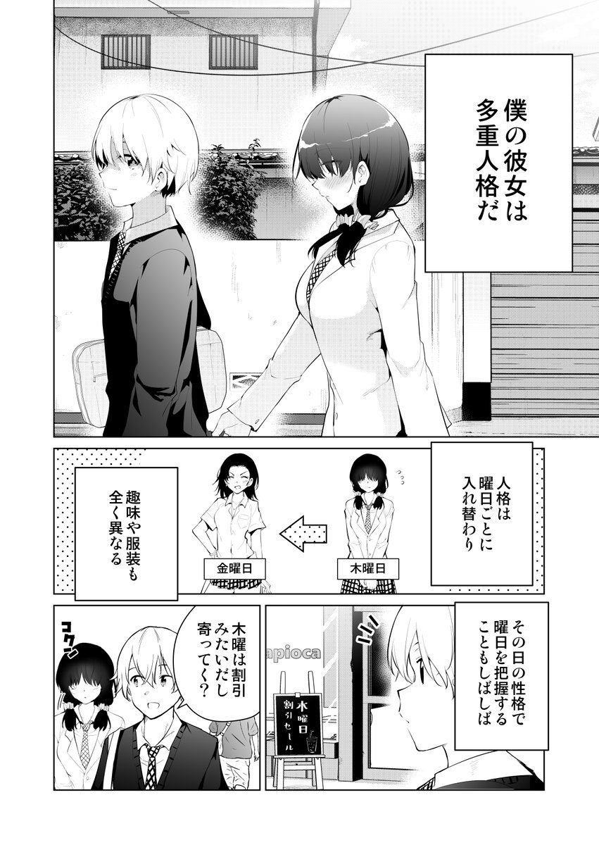 曜日ごとに人格が入れ替わる彼女の漫画 木曜日 