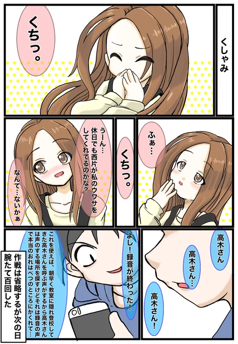 (くしゃみが好きな人用)
#からかい上手の高木さん 
西片くんの絵日記
9月28日、高木さんにからかわれた
#高木さんめ 