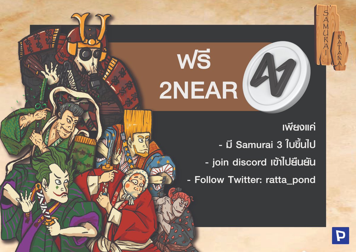 FREE
2 NEAR 
- holder Samurai ratana 3  card
- join discord discord.gg/uTyTNvbF
- Follow Twitter: ratta_pond
Tag 3 friend 
#samurai #samurairatana #paras #near #NFT #NFTCommuntiy