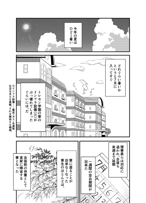 アヤベさんと始まる夏 1/2
#アドマイヤベガ #ウマ娘 