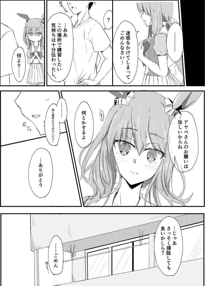 アヤベさんと始まる夏 2/2 