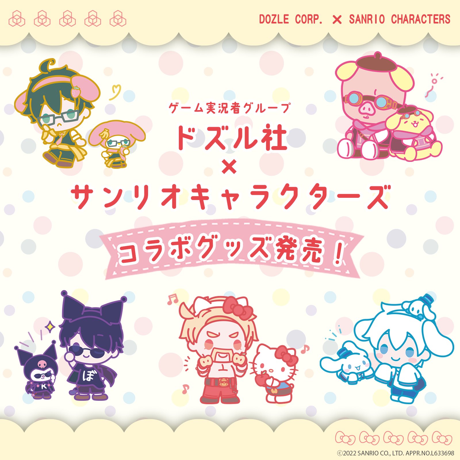 ドズル社 サンリオコラボ 特典 ポストカードセット② ドズル社 サンリオコラボ 特典 ポストカードセット② ドズル社