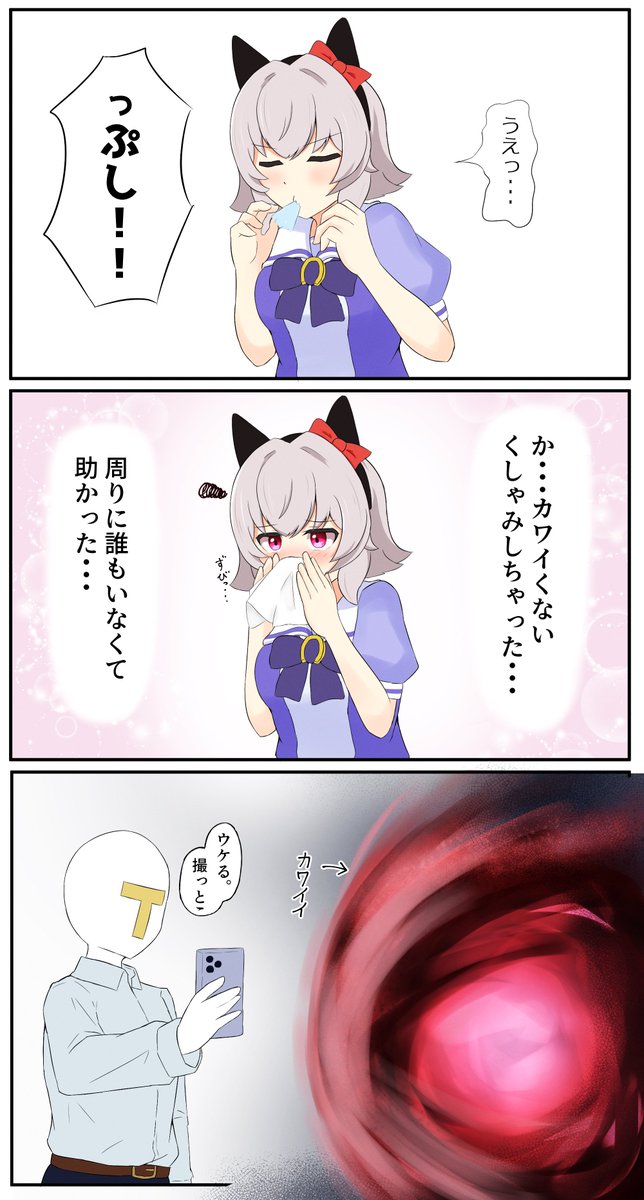 くしゃみ

#ウマ娘 #カレンチャン 