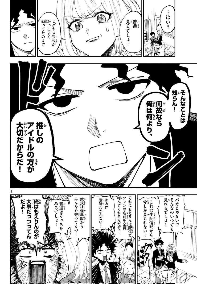 オタクが巨大ヒーローに変身しない話 2/9 