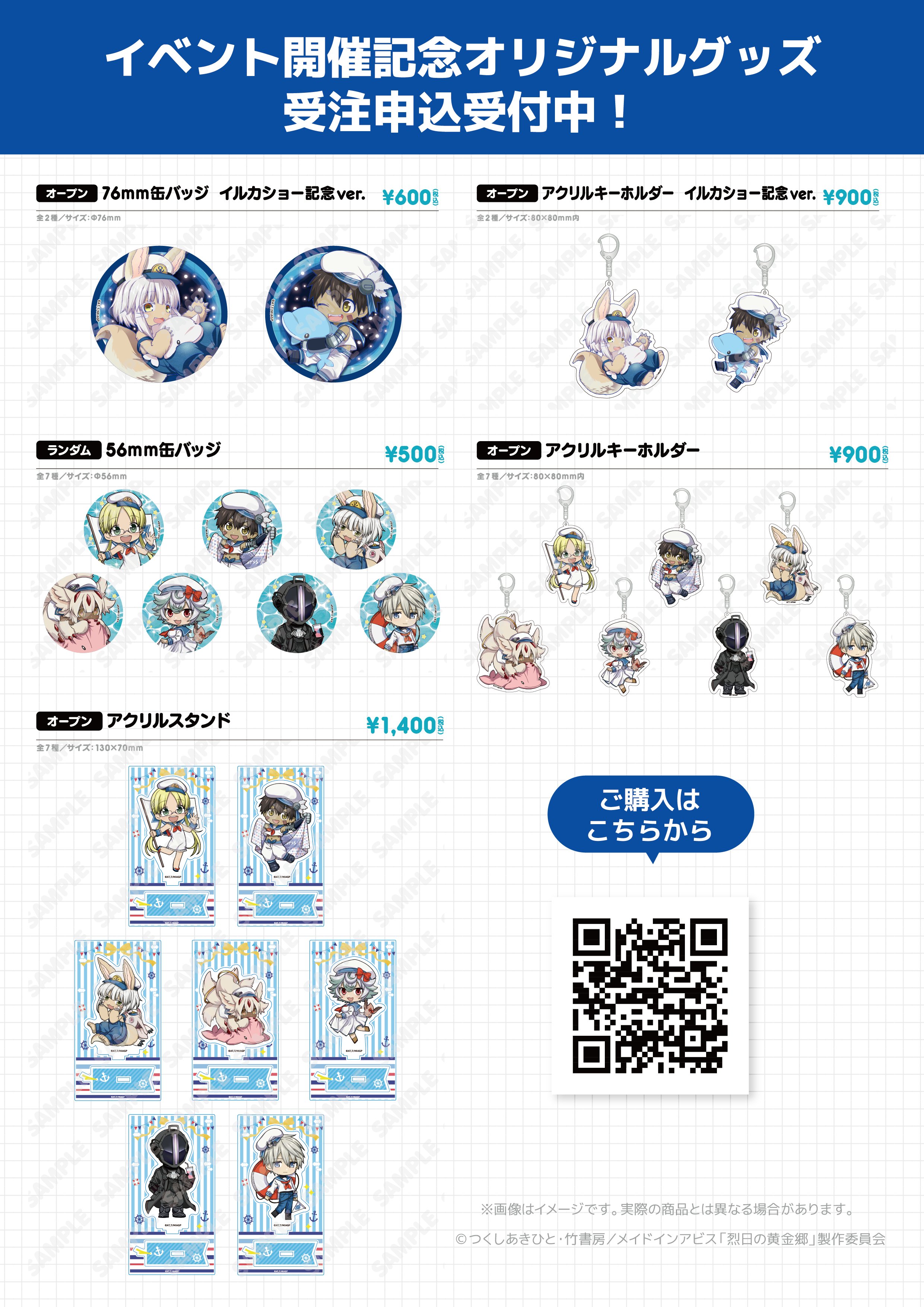 メイドインアビス 八景島シーパラダイス ファプタ アクリルキーホルダー メイドインアビス ファプタ 八景島シーパラダイス アクリルスタンド