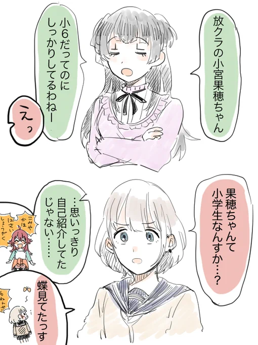 最初のころ果穂ちゃんのことを年上だと思ってた芹沢あさひいませんか これは捏造の絵なんですが…… #シャニマス 