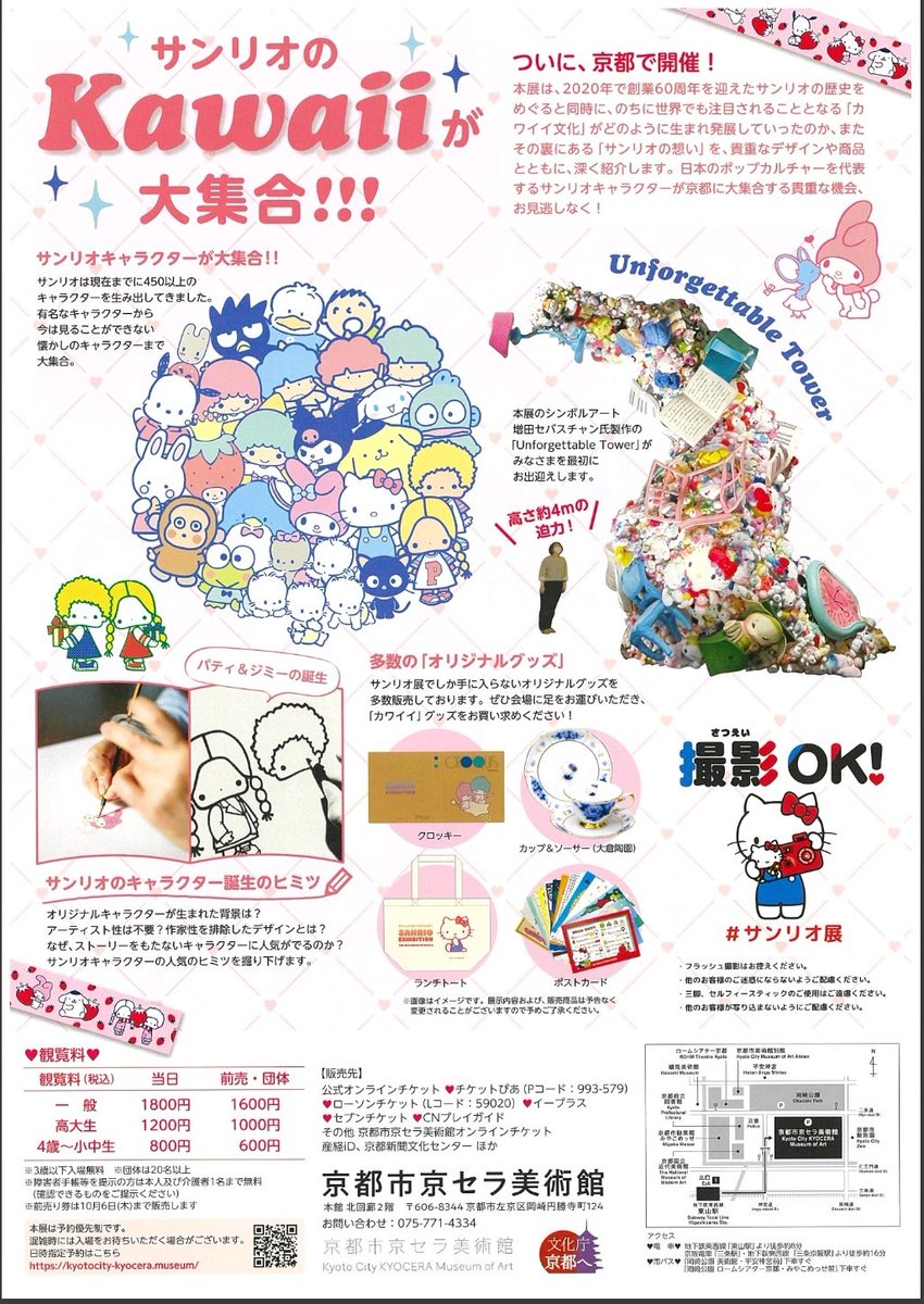 더 비기닝 오브 카와이ㅋㅋㅋ

산리오 60주년 기념 전시회가 다음달부터 교토에서 열린다네요!