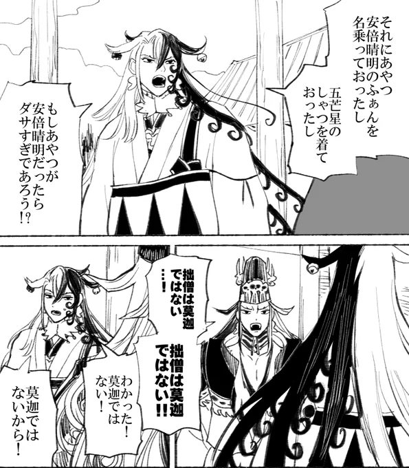ちぇんそ最新話パロ:謎時空の合一前 