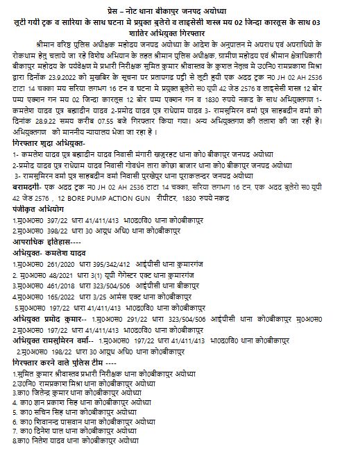 AYODHYA POLICE tweet media