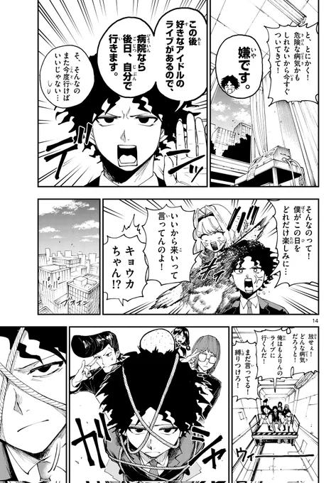 オタクが巨大ヒーローに変身しない話 4/9 