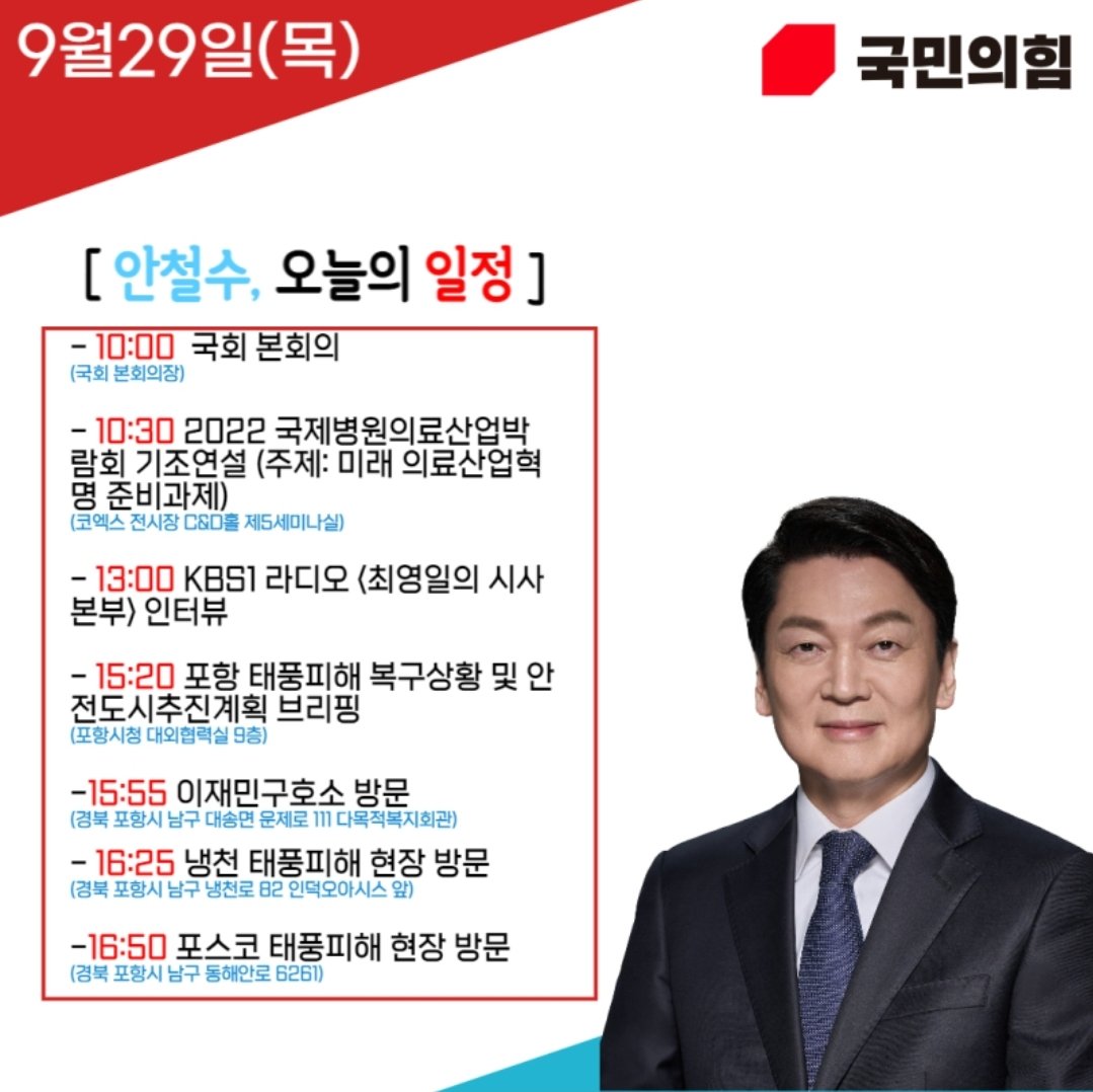 [안철수 의원 9/29(목) 일정]

m.cafe.naver.com/donggramiahn/8… .