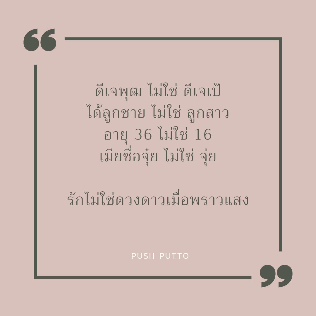 duckypushputto's tweet photo. #รักไม่ใช่ดวงดาวเมื่อพราวแสง https://t.co/CCS9bdorFh