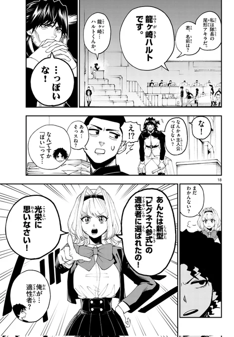 オタクが巨大ヒーローに変身しない話 5/9 