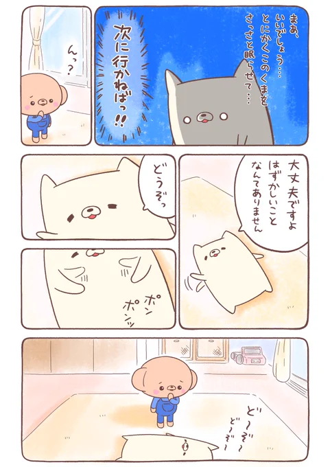 『すきま猫とくまちゃん』13 