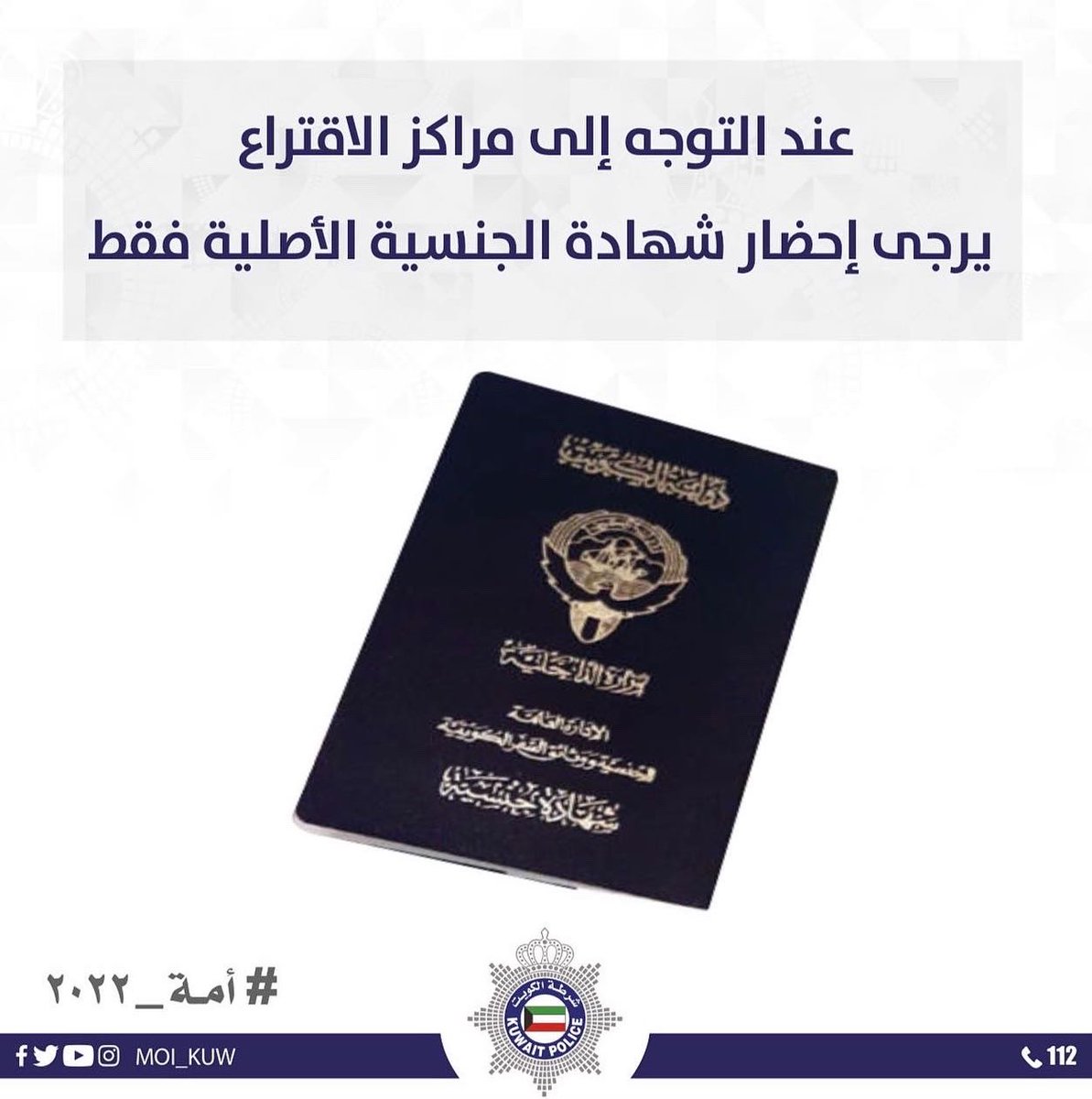 Moi_kuw's tweet photo. لنجاح سير العملية الانتخابية
لابد من اتباع الإرشادات التالية: https://t.co/AysNHCwiet