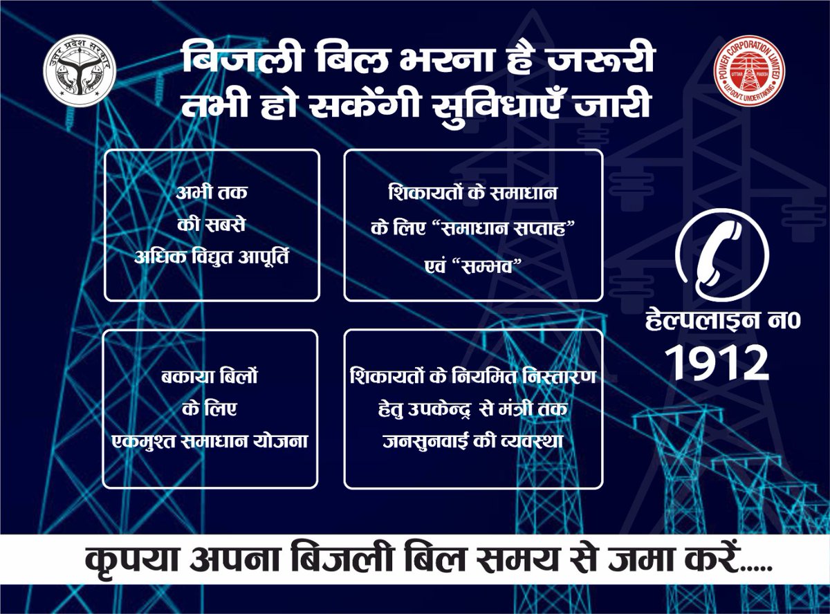 UPPCL (@uppcllko) on Twitter photo बेहतर विद्युत सेवाओं के लिए कृपया अपने बिजली बिल का भुगतान समय से अवश्य करें।
<a href="/PMOIndia/">PMO India</a> <a href="/CMOfficeUP/">CM Office, GoUP</a> <a href="/aksharmaBharat/">A K Sharma</a> <a href="/EMofficeUP/">Energy Minister Office UP</a> <a href="/UppclChairman/">CMD UPPCL</a> <a href="/mduppcl/">MDUPPCL</a> बेहतर विद्युत सेवाओं के लिए कृपया अपने बिजली बिल का भुगतान समय से अवश्य करें।
<a href="/PMOIndia/">PMO India</a> <a href="/CMOfficeUP/">CM Office, GoUP</a> <a href="/aksharmaBharat/">A K Sharma</a> <a href="/EMofficeUP/">Energy Minister Office UP</a> <a href="/UppclChairman/">CMD UPPCL</a> <a href="/mduppcl/">MDUPPCL</a>
