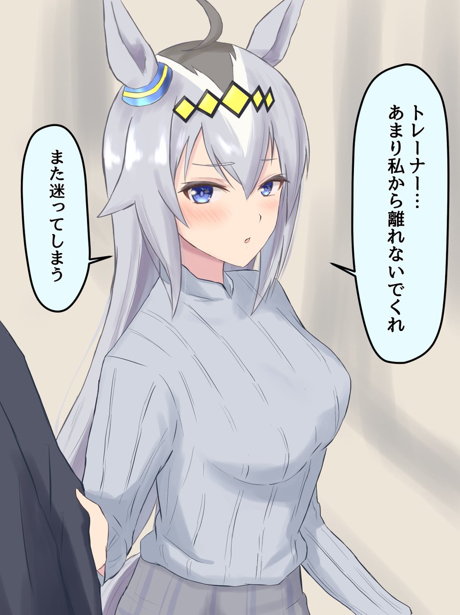 街中に弱い
#ウマ娘 