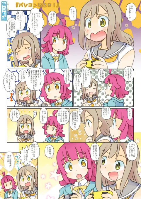 09/28のスクスタ毎日劇場『パソコン記念日!』から、りなまる! #毎日劇場 #スクスタ毎日劇場 #スクスタ3周年 