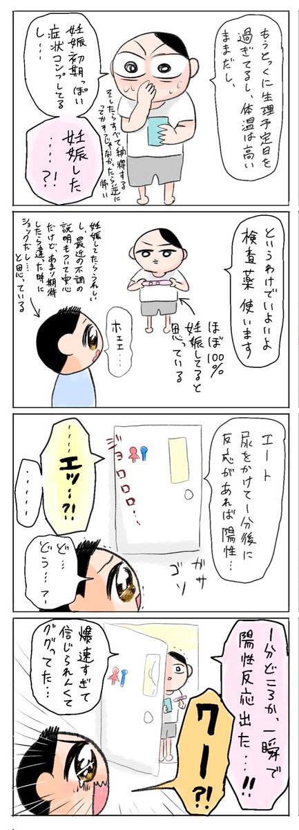 妊娠レポ漫画①発覚〜初期症状
新連載です。
※症状は個人差あります
※あくまで個人的感想を含めた体験談として読んで頂ければ幸いです 