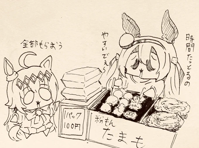 粉もんたまも、閉店前ねらいオグリ 