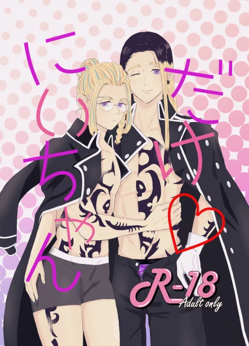 [R-18] 新刊サンプル #漫画 #蘭竜 #東京【腐】リベンジャーズ #新刊サンプル #TOKYO罹破維武 #11 https://t.co/p3lpbll8dW 